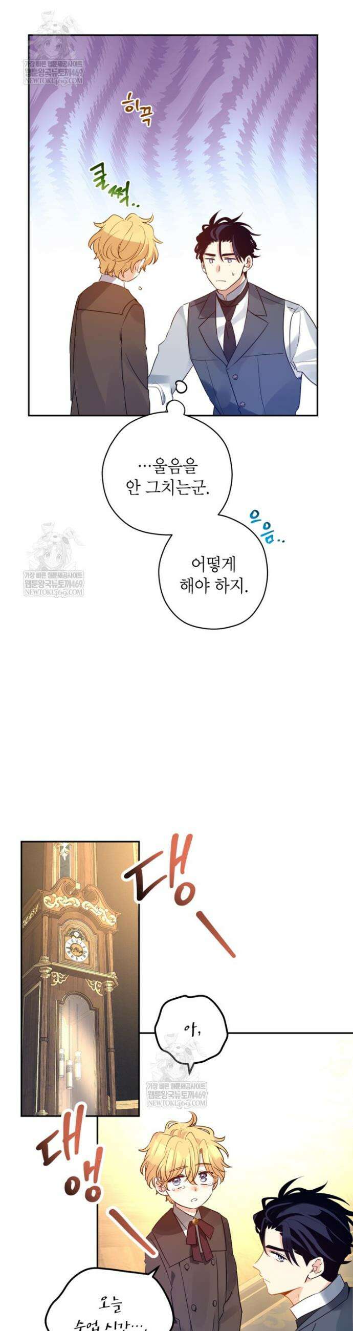 장르를 바꿔보도록 하겠습니다 외전 3화 9