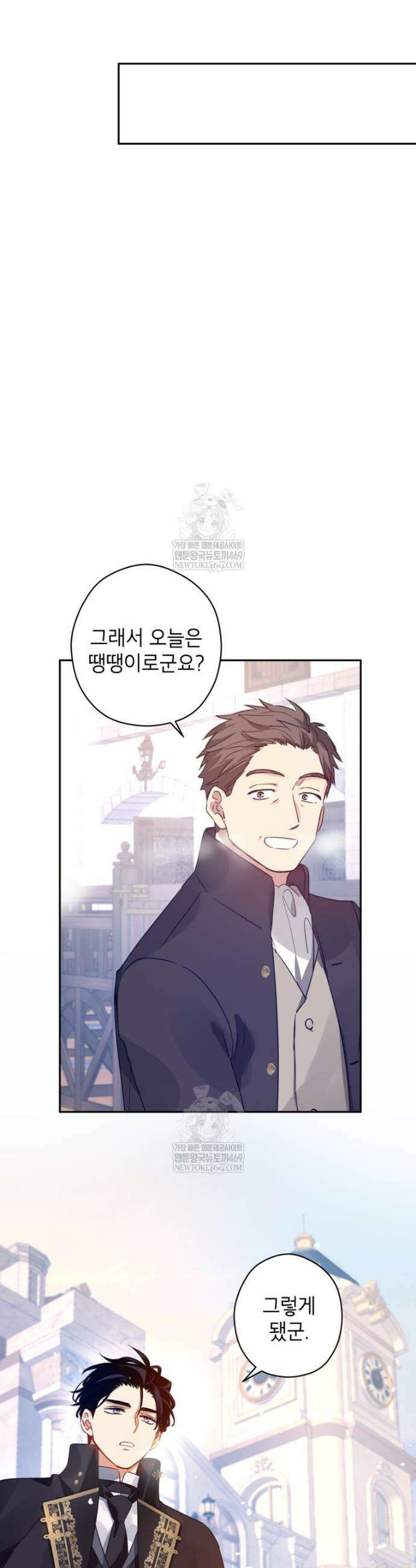장르를 바꿔보도록 하겠습니다 외전 3화 12