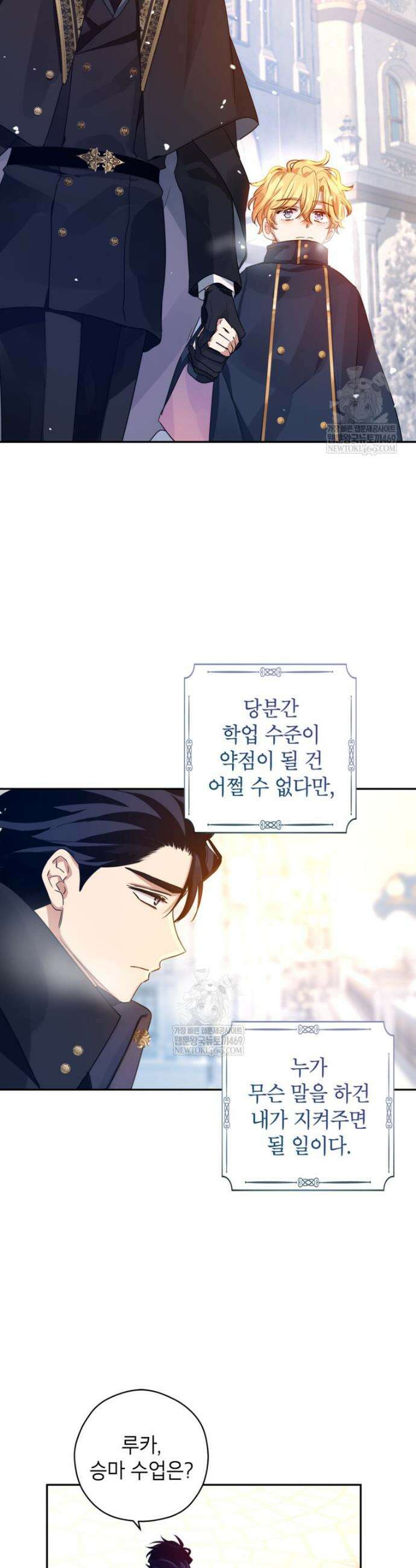 장르를 바꿔보도록 하겠습니다 외전 3화 13