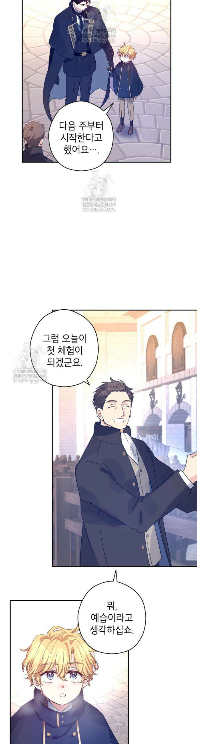 장르를 바꿔보도록 하겠습니다 외전 3화 14