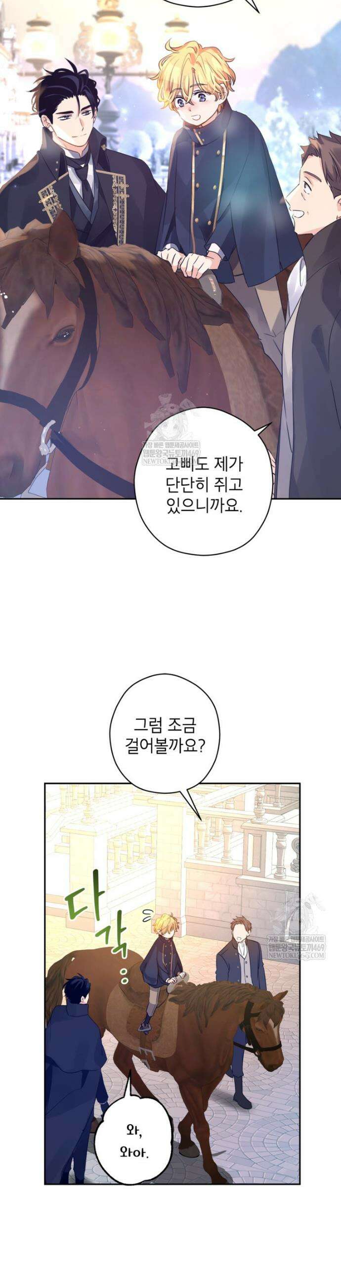 장르를 바꿔보도록 하겠습니다 외전 3화 16