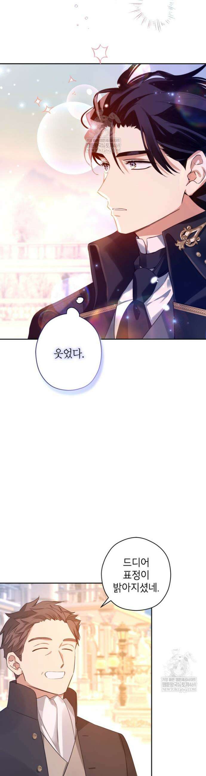 장르를 바꿔보도록 하겠습니다 외전 3화 22
