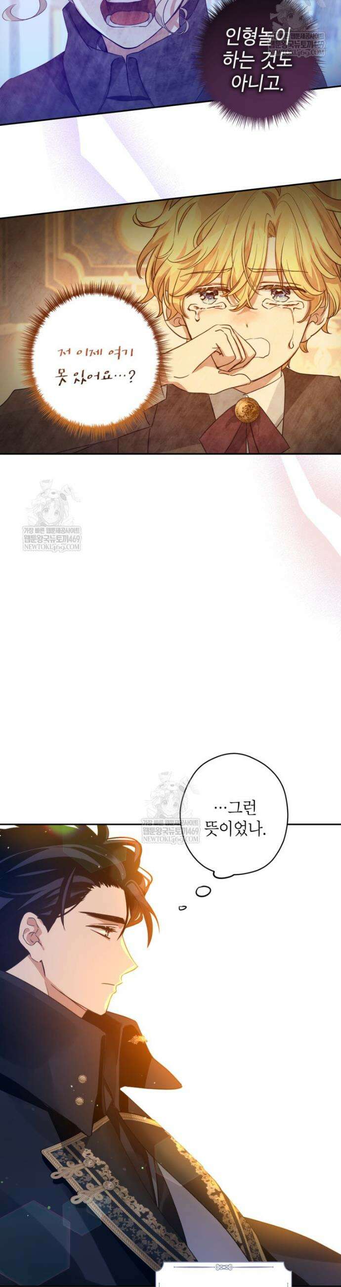 장르를 바꿔보도록 하겠습니다 외전 3화 24