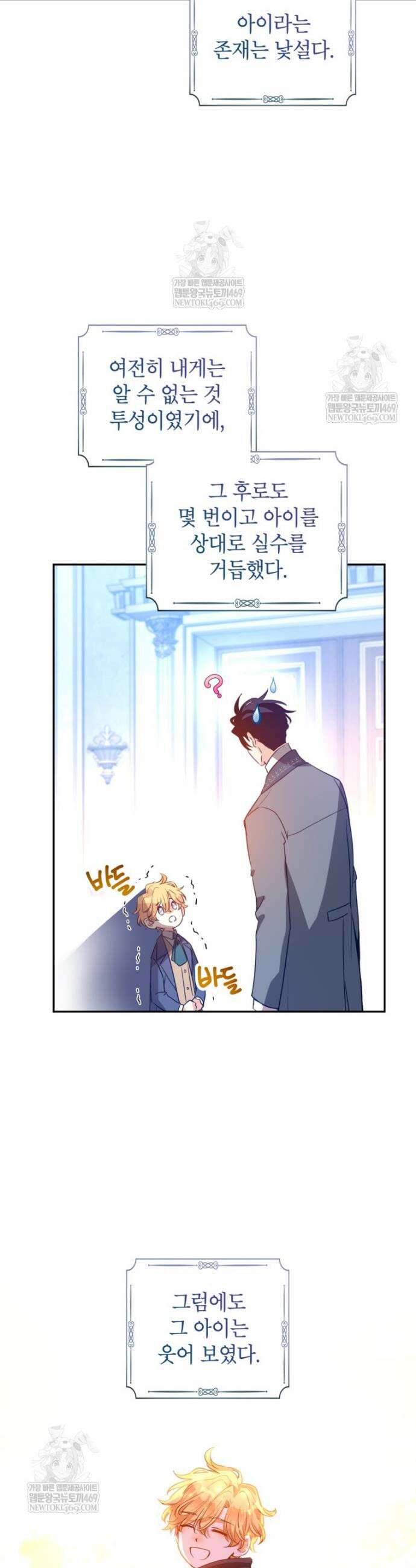장르를 바꿔보도록 하겠습니다 외전 3화 25