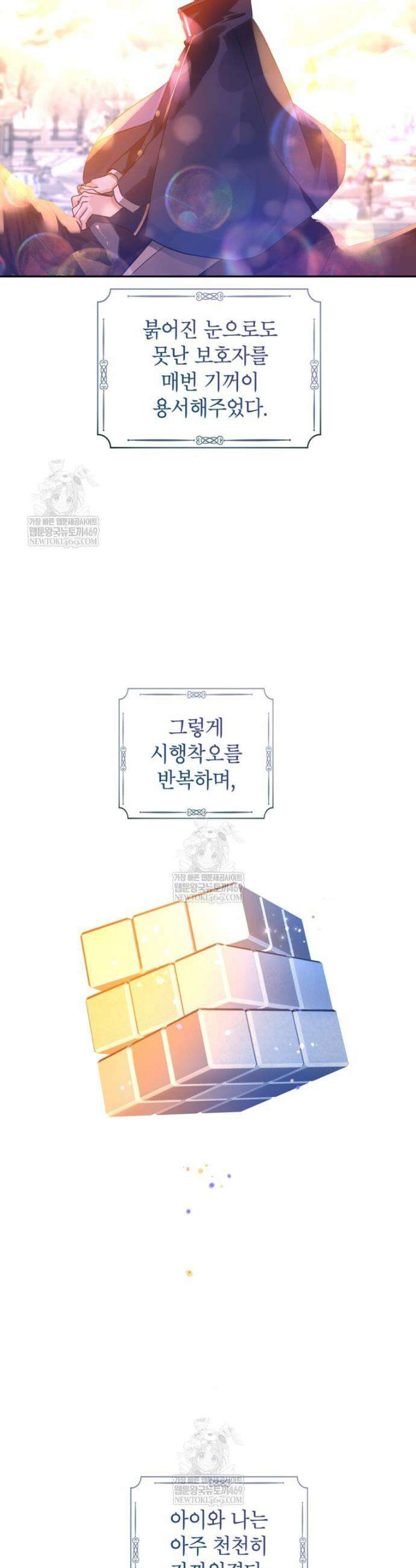 장르를 바꿔보도록 하겠습니다 외전 3화 26