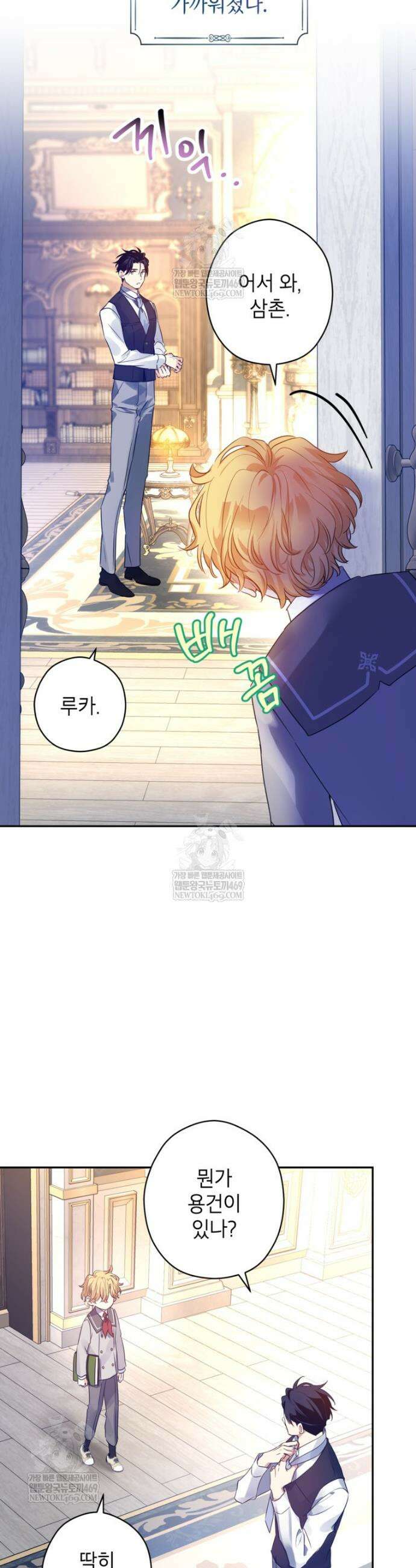 장르를 바꿔보도록 하겠습니다 외전 3화 27