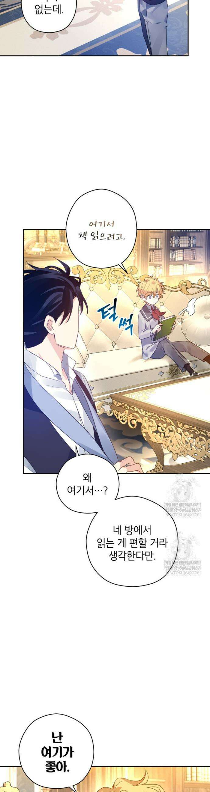 장르를 바꿔보도록 하겠습니다 외전 3화 28