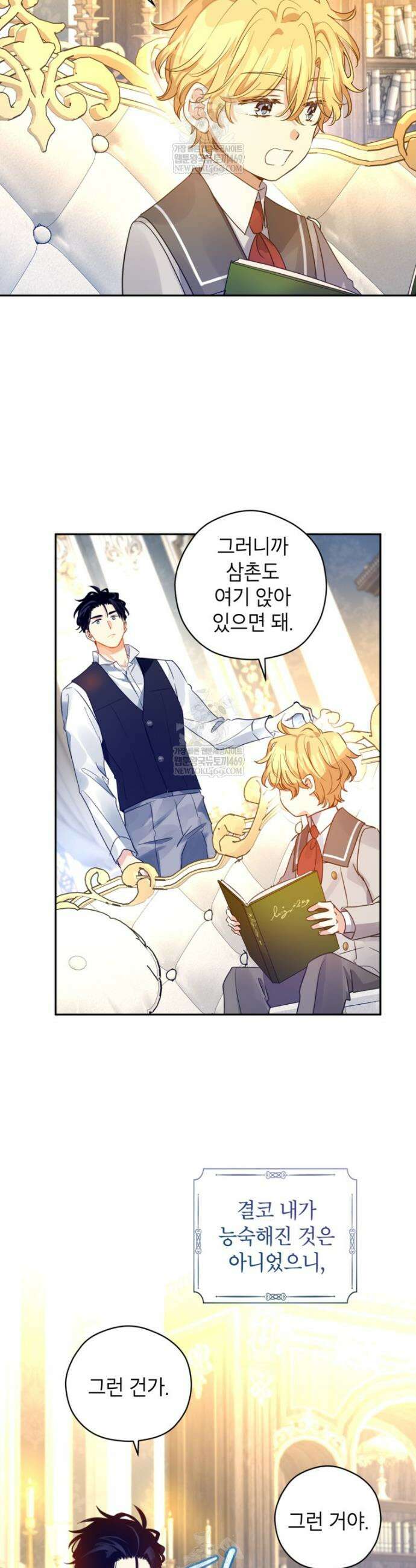 장르를 바꿔보도록 하겠습니다 외전 3화 29