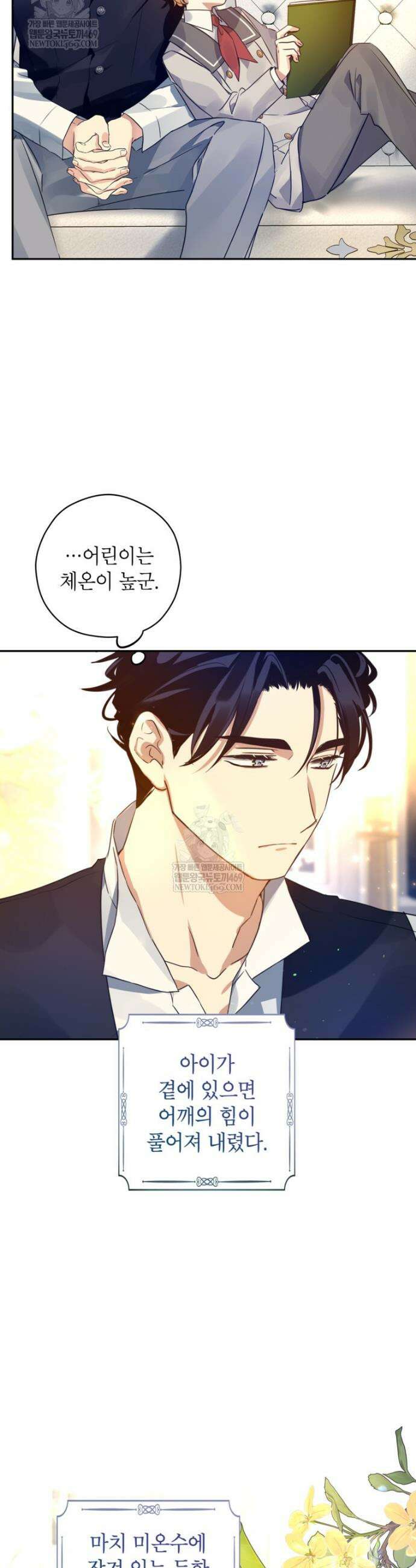 장르를 바꿔보도록 하겠습니다 외전 3화 31