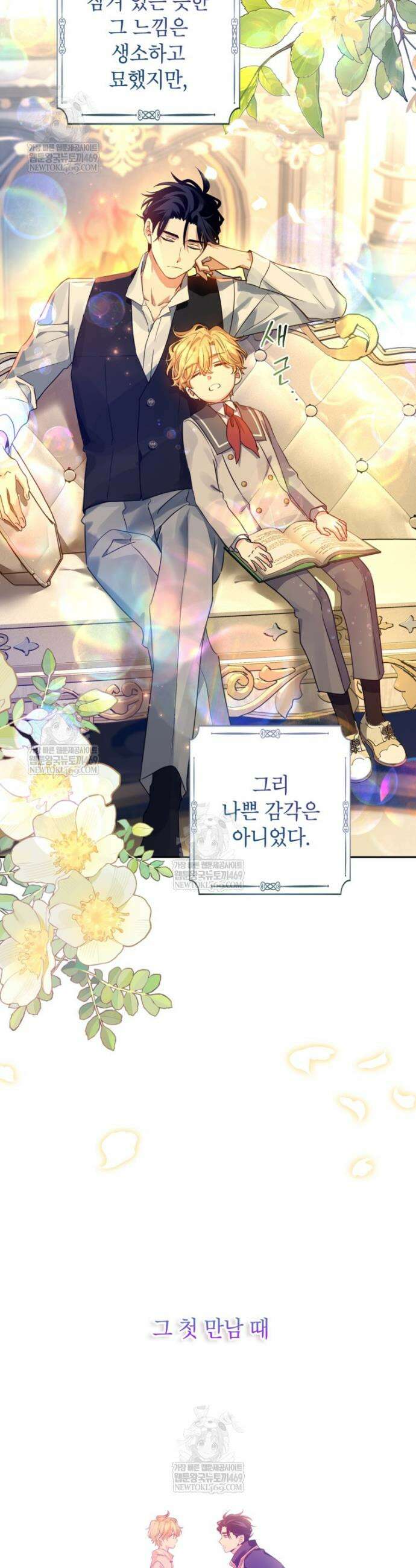 장르를 바꿔보도록 하겠습니다 외전 3화 32