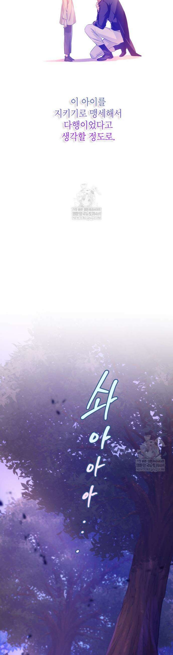 장르를 바꿔보도록 하겠습니다 외전 3화 33