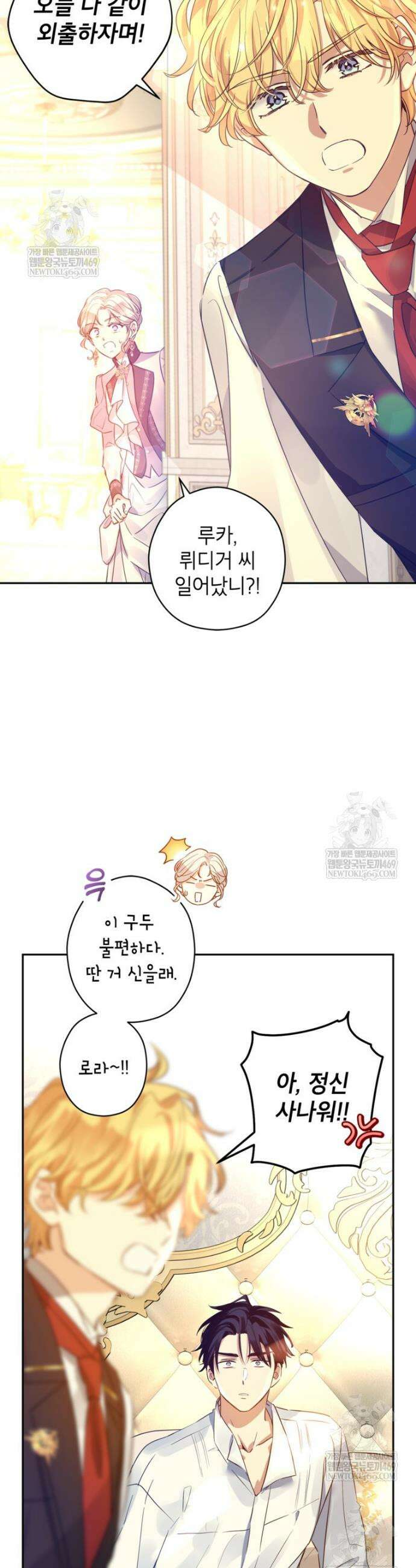 장르를 바꿔보도록 하겠습니다 외전 3화 40