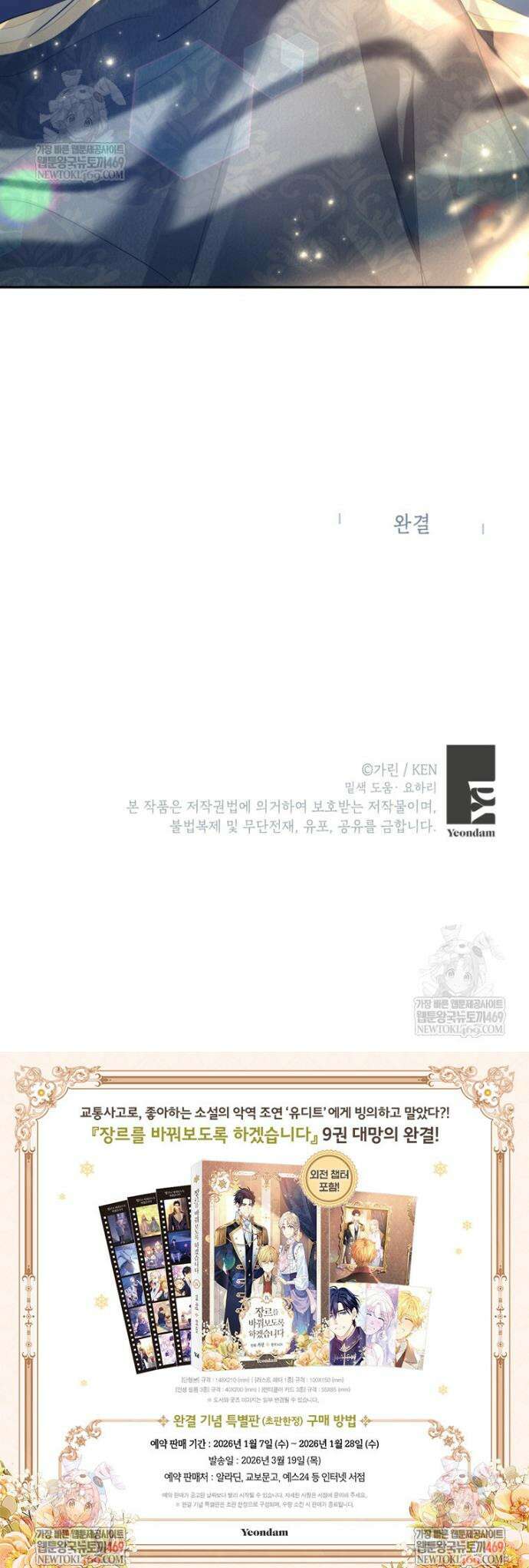 장르를 바꿔보도록 하겠습니다 외전 3화 44