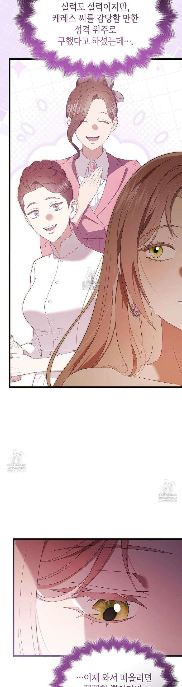 미친개 도련님 만들기 62화 6