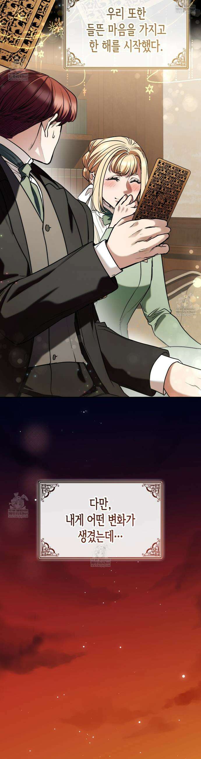 당신이 나를 가지려 하신다면 51화 2