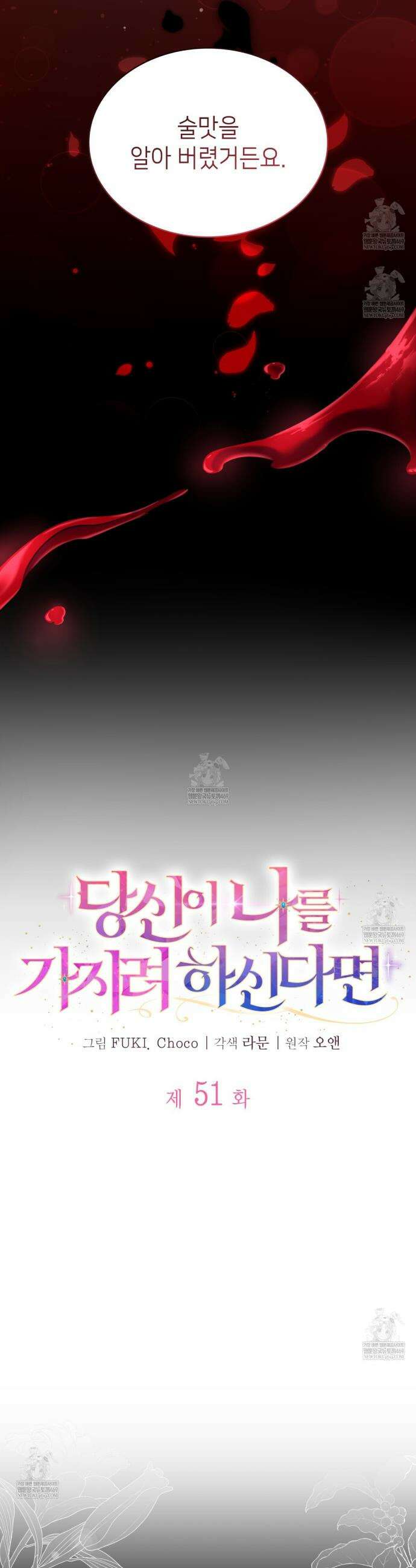 당신이 나를 가지려 하신다면 51화 5
