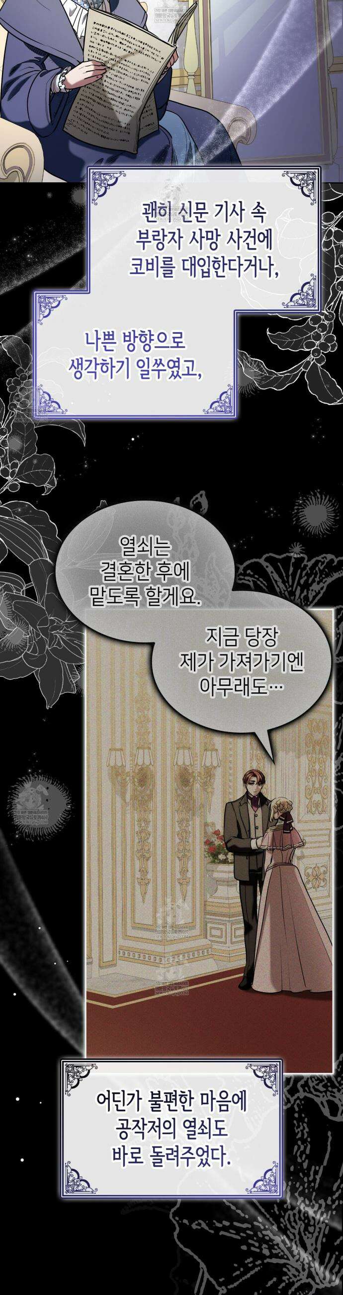 당신이 나를 가지려 하신다면 51화 7