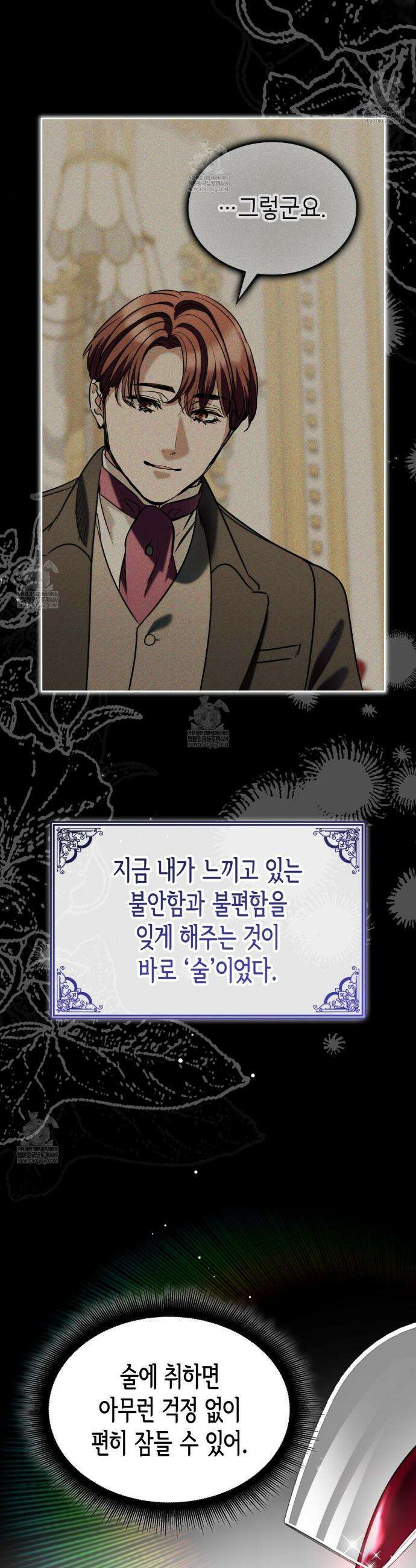 당신이 나를 가지려 하신다면 51화 8