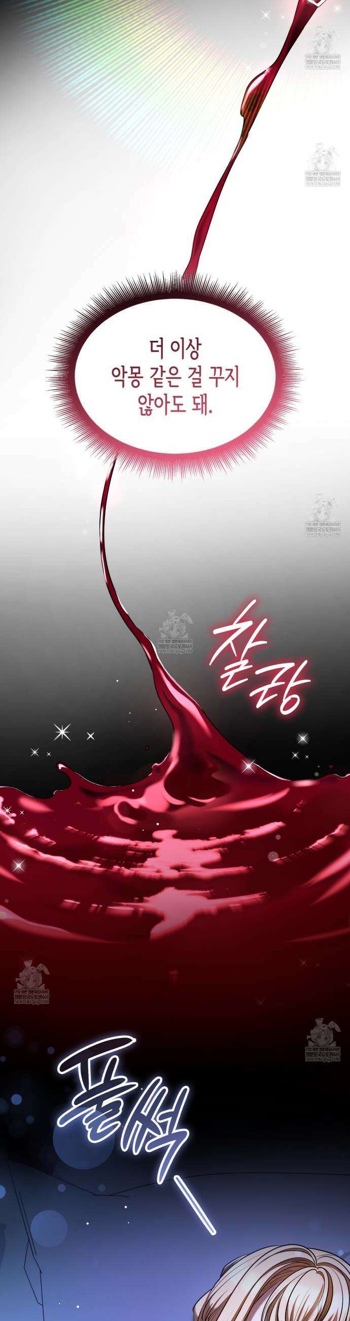 당신이 나를 가지려 하신다면 51화 9