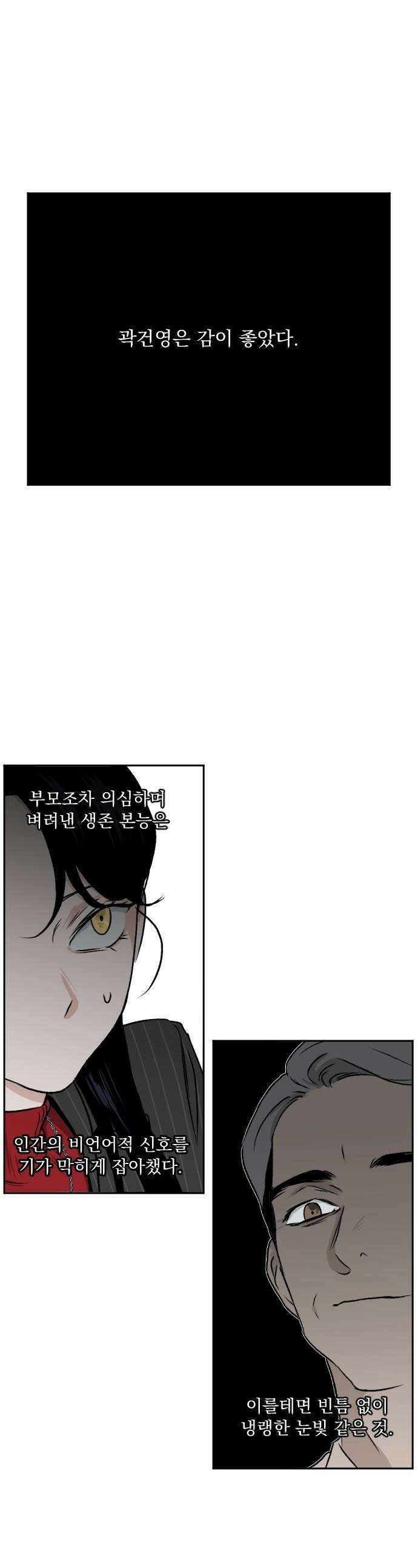 품위증명 - 43． 검은 물 밑에서(4) 1