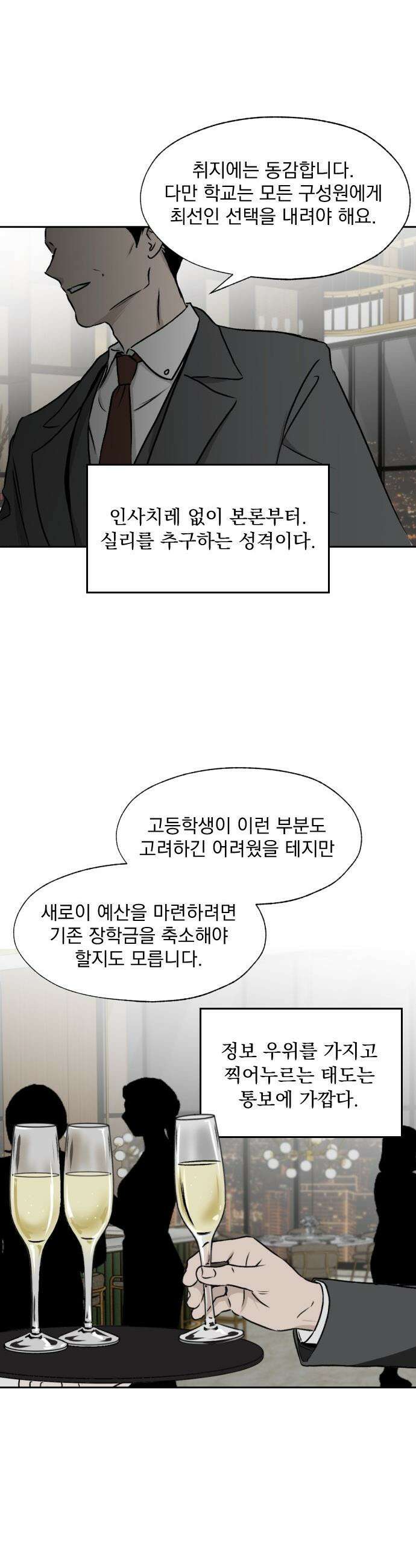 품위증명 - 43． 검은 물 밑에서(4) 2