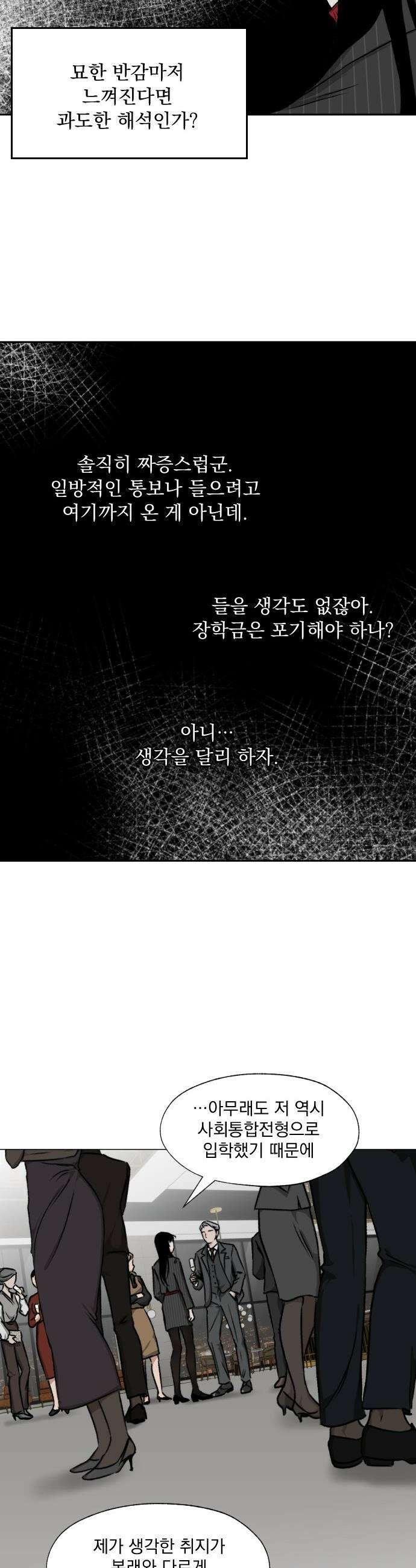 품위증명 - 43． 검은 물 밑에서(4) 4