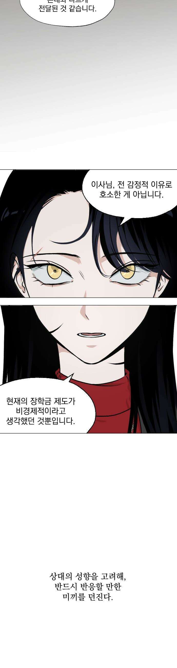 품위증명 - 43． 검은 물 밑에서(4) 5