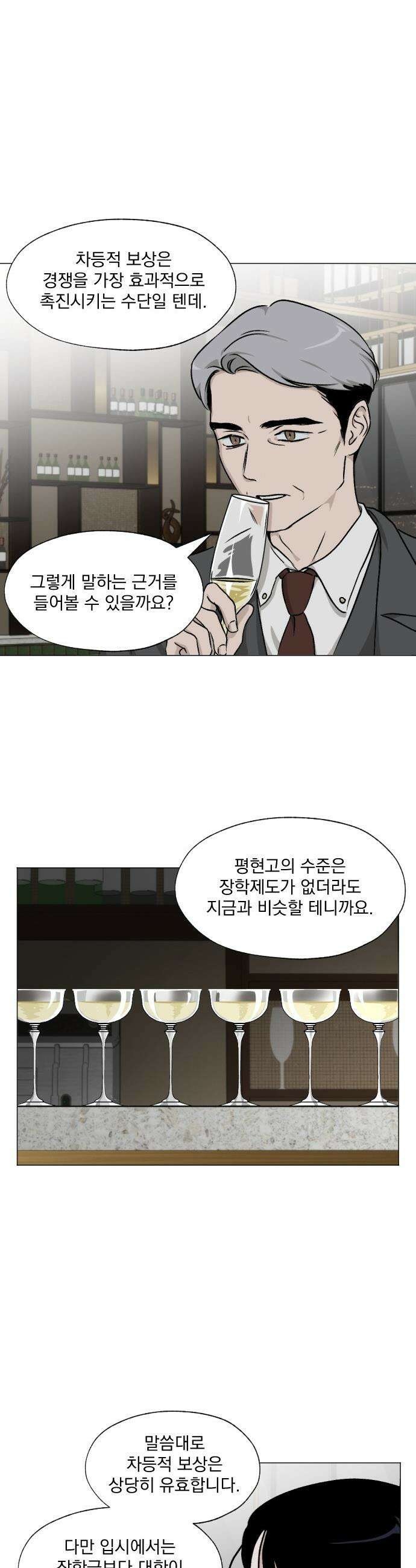 품위증명 - 43． 검은 물 밑에서(4) 6