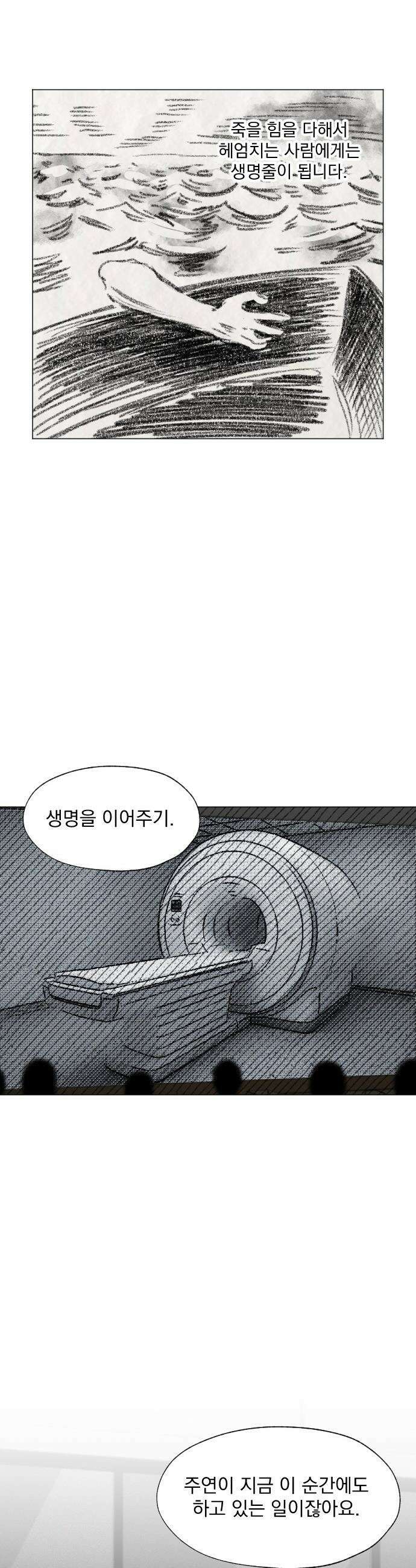 품위증명 - 43． 검은 물 밑에서(4) 12