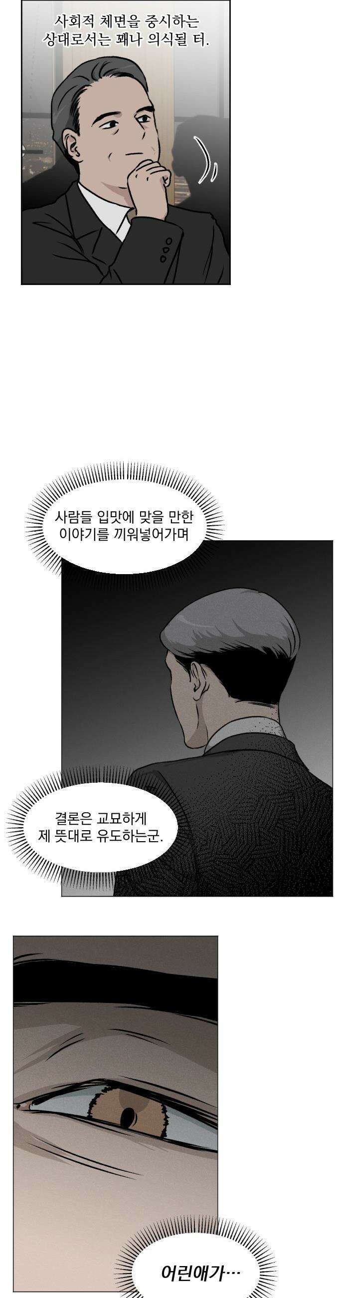 품위증명 - 43． 검은 물 밑에서(4) 14
