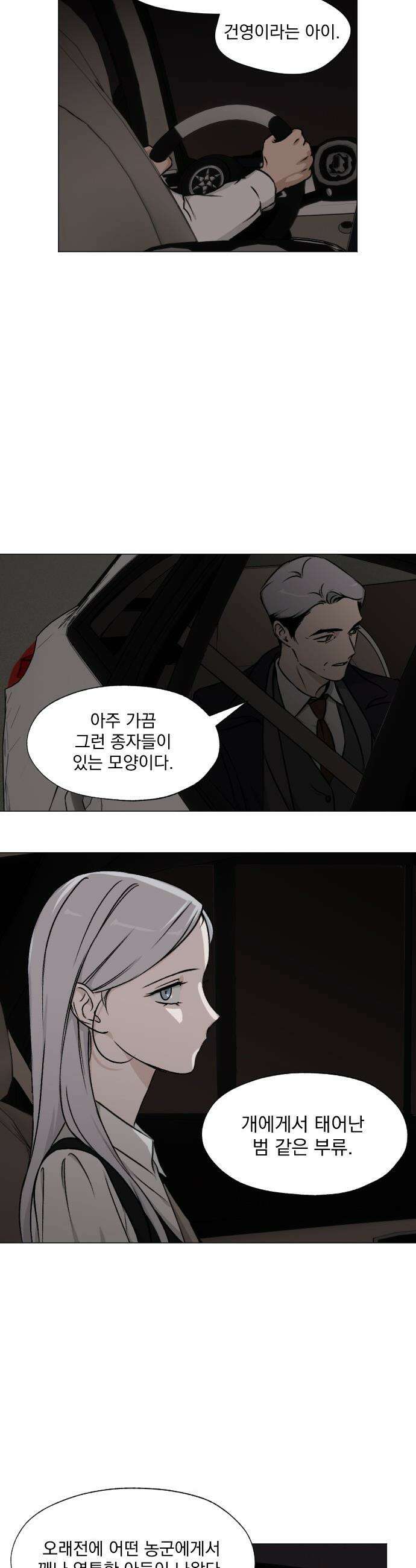 품위증명 - 43． 검은 물 밑에서(4) 19