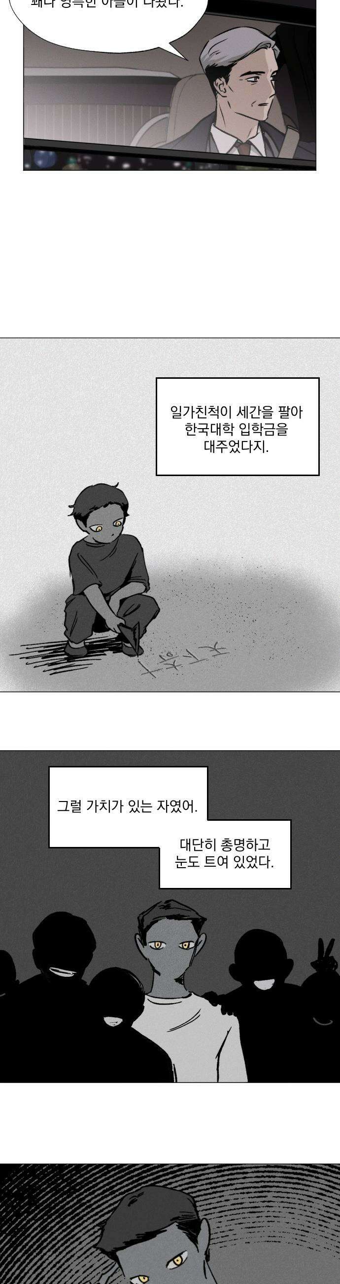 품위증명 - 43． 검은 물 밑에서(4) 20