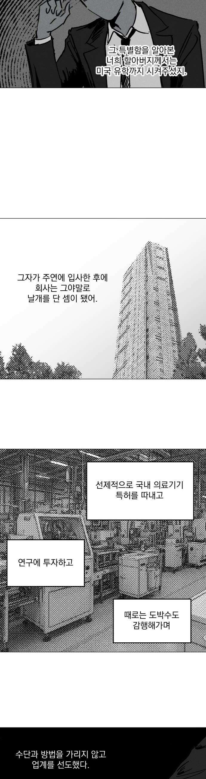 품위증명 - 43． 검은 물 밑에서(4) 21