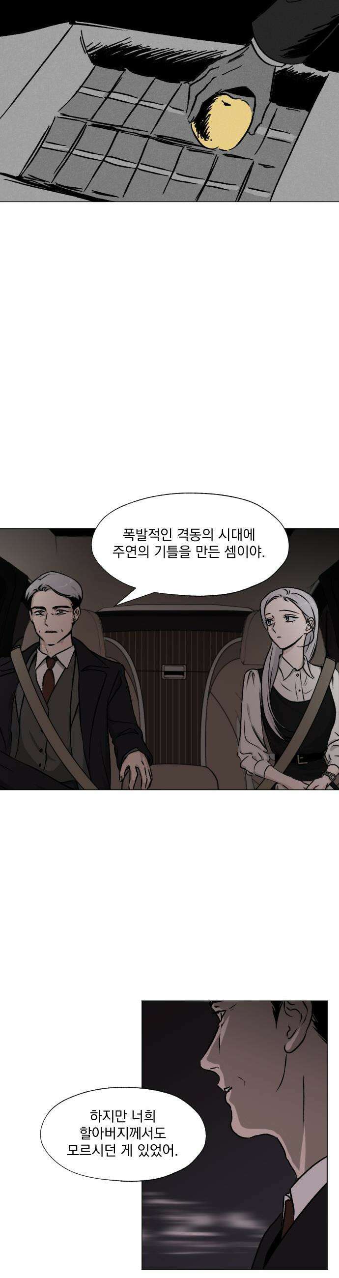 품위증명 - 43． 검은 물 밑에서(4) 22