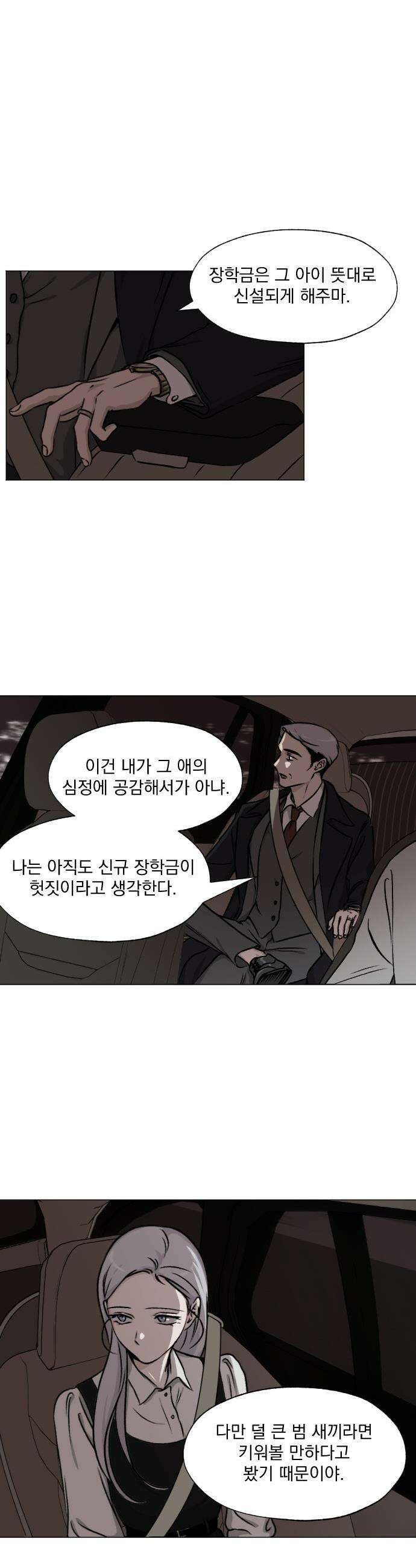 품위증명 - 43． 검은 물 밑에서(4) 24
