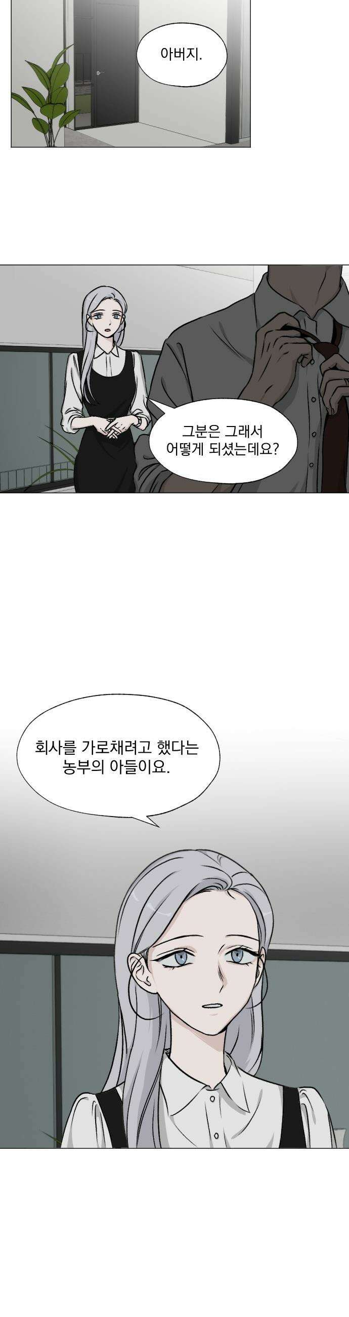 품위증명 - 43． 검은 물 밑에서(4) 26