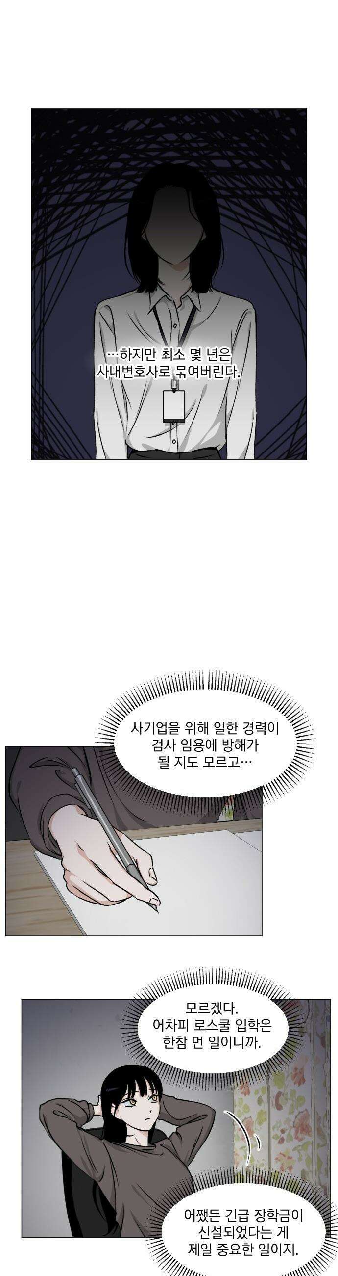 품위증명 - 43． 검은 물 밑에서(4) 32