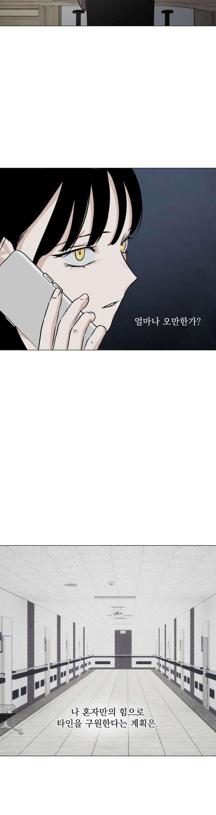 품위증명 - 43． 검은 물 밑에서(4) 34