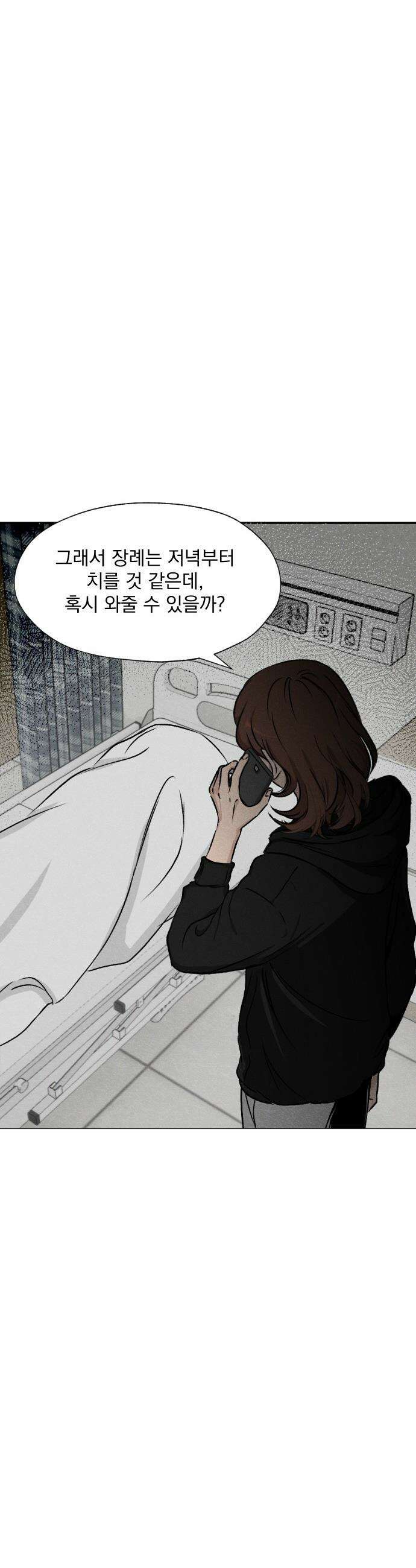 품위증명 - 43． 검은 물 밑에서(4) 35