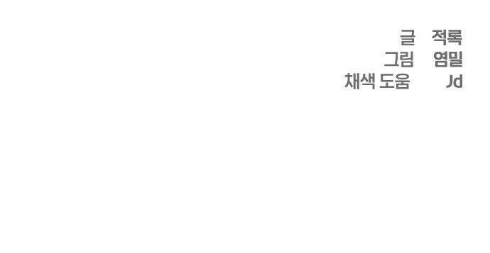 품위증명 - 43． 검은 물 밑에서(4) 36