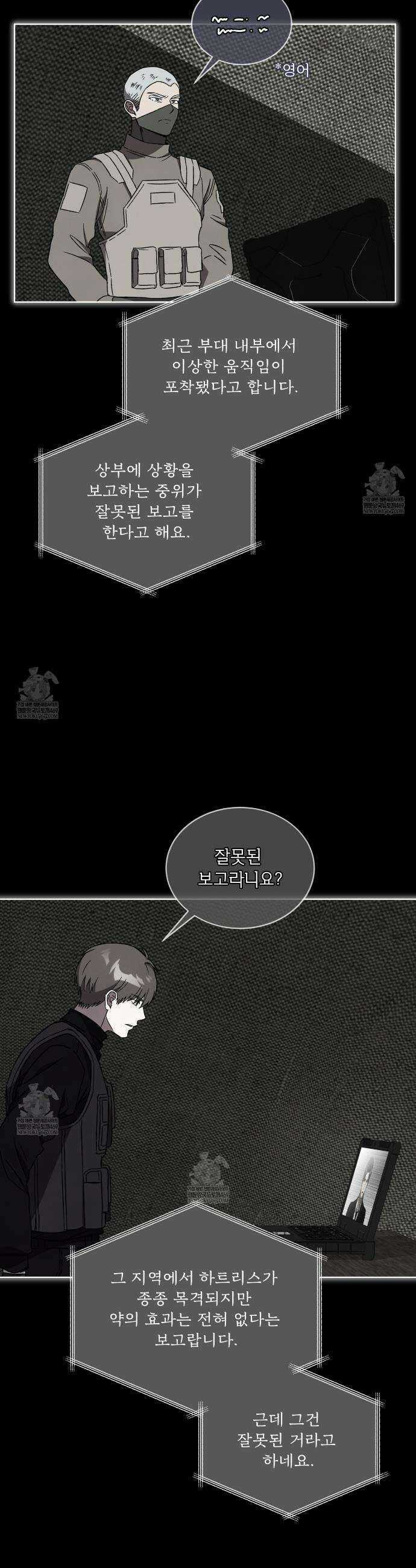 완벽한(The Perfect) 71화 2