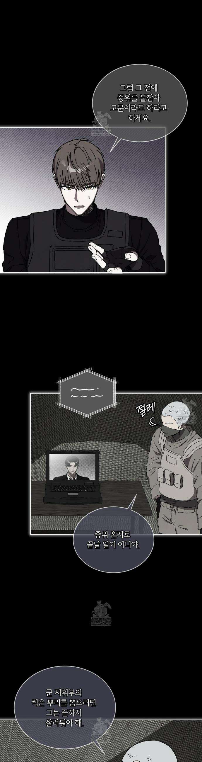 완벽한(The Perfect) 71화 4