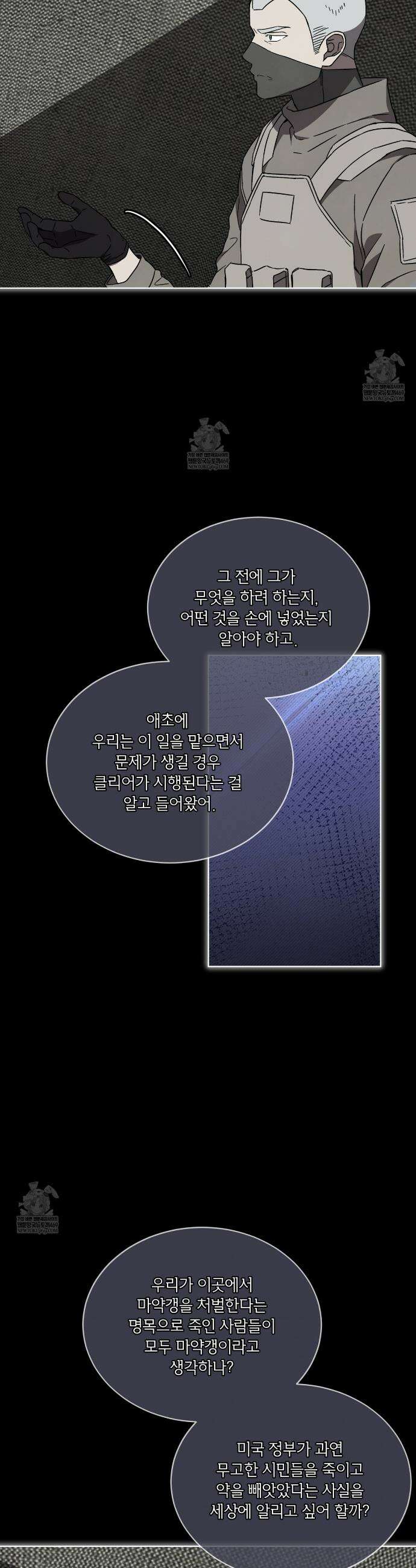 완벽한(The Perfect) 71화 5