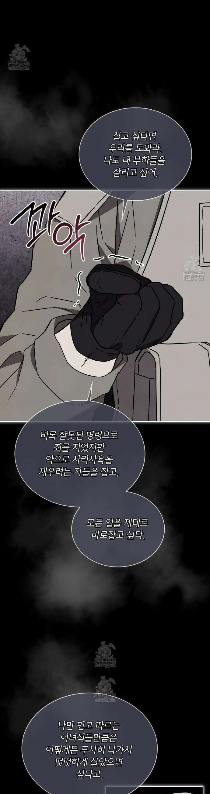 완벽한(The Perfect) 71화 7