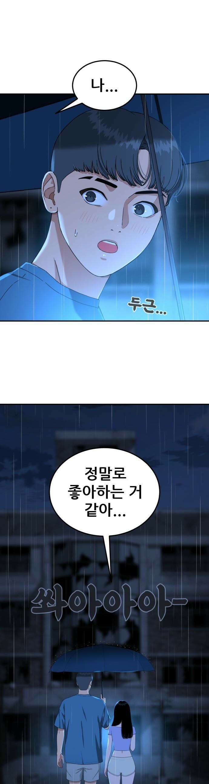 1등급 싸움과외 - 65화． 사랑이 피어오르는 바다 6 1