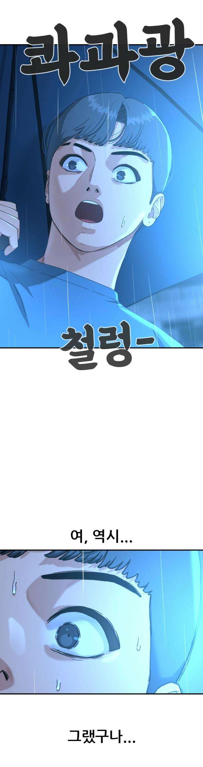 1등급 싸움과외 - 65화． 사랑이 피어오르는 바다 6 5