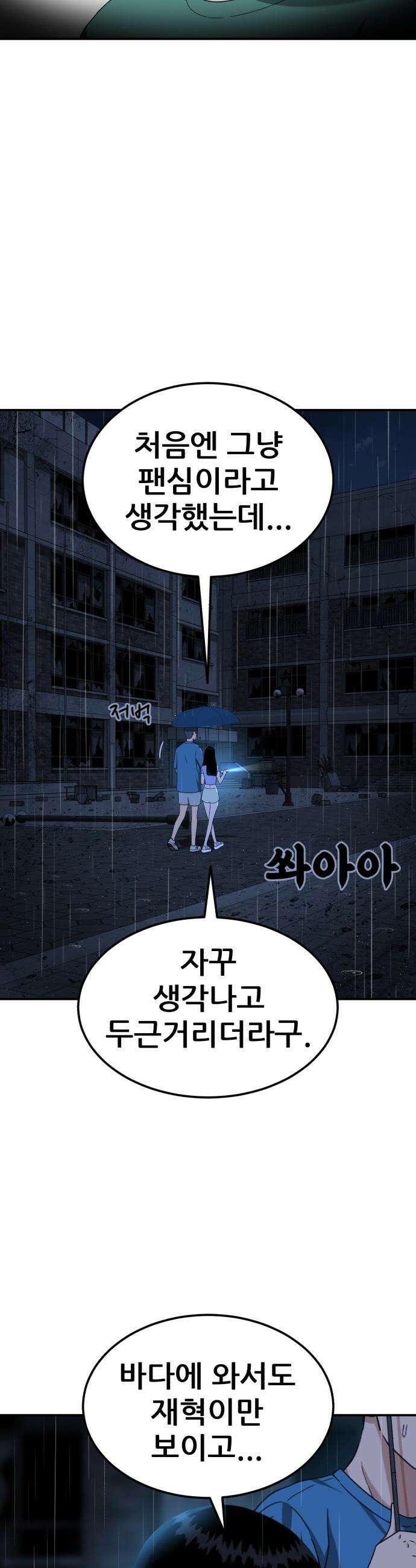 1등급 싸움과외 - 65화． 사랑이 피어오르는 바다 6 7