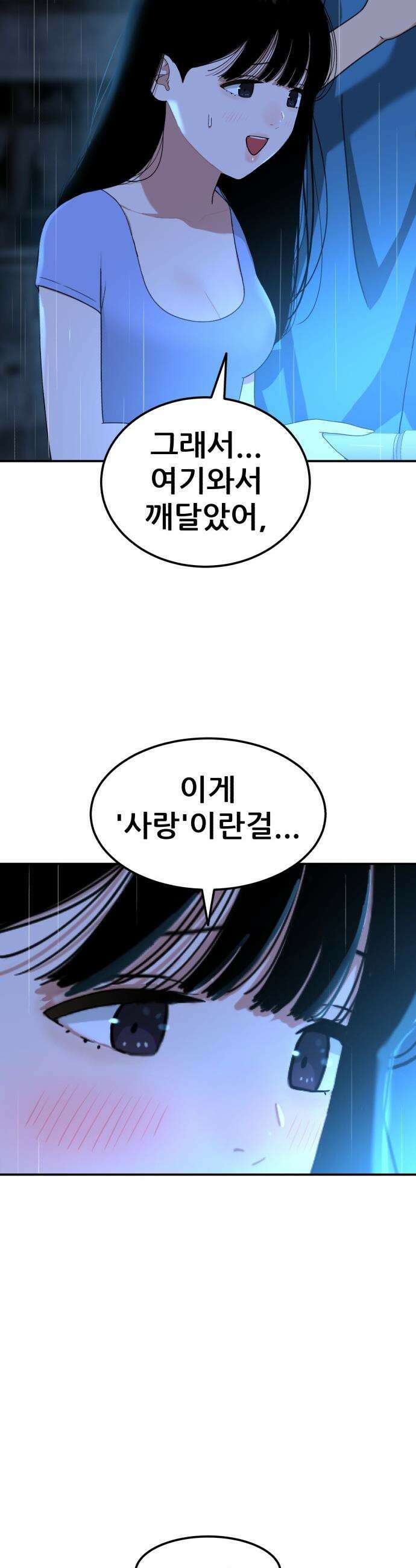 1등급 싸움과외 - 65화． 사랑이 피어오르는 바다 6 8