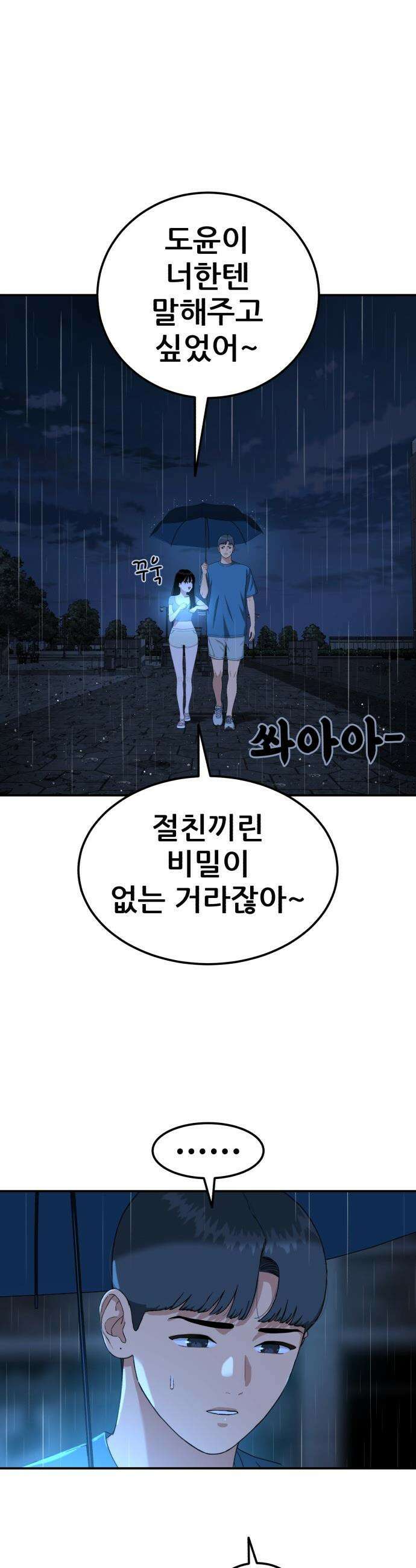1등급 싸움과외 - 65화． 사랑이 피어오르는 바다 6 10