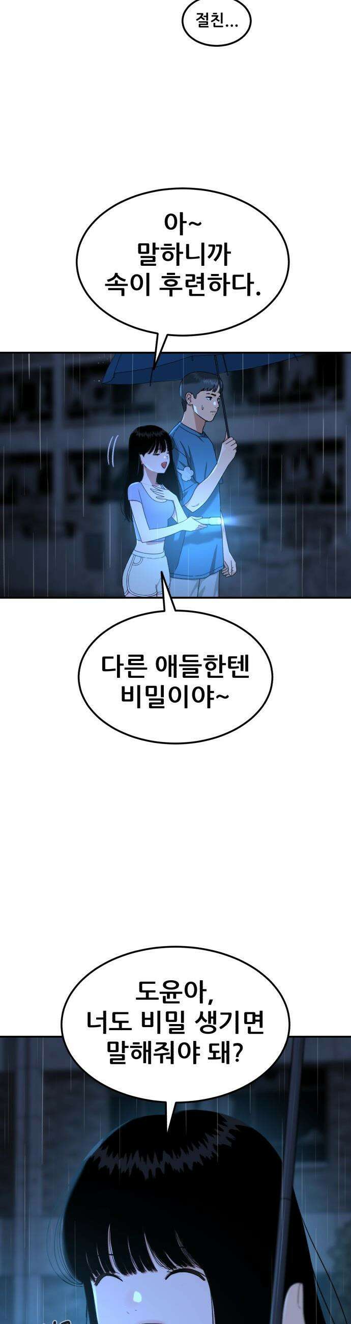 1등급 싸움과외 - 65화． 사랑이 피어오르는 바다 6 11